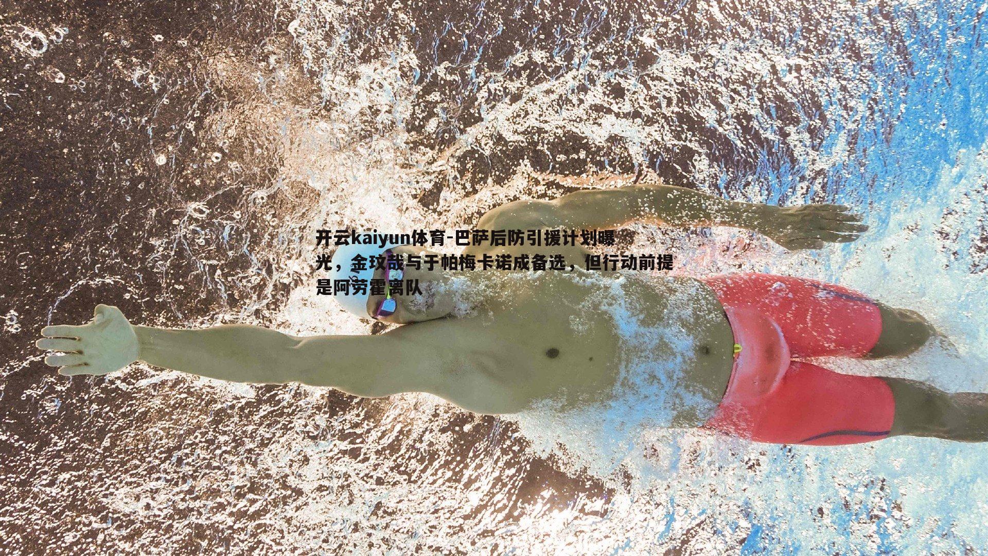 巴萨后防引援计划曝光，金玟哉与于帕梅卡诺成备选，但行动前提是阿劳霍离队